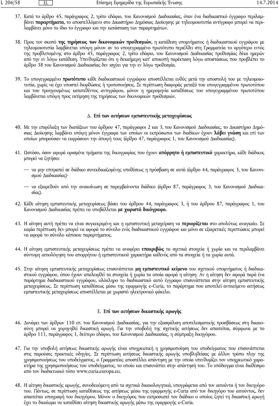 αντίγραφο μπορεί να περιλαμβάνει μόνο το ίδιο το έγγραφο και την κατάσταση των παραρτημάτων. 38.