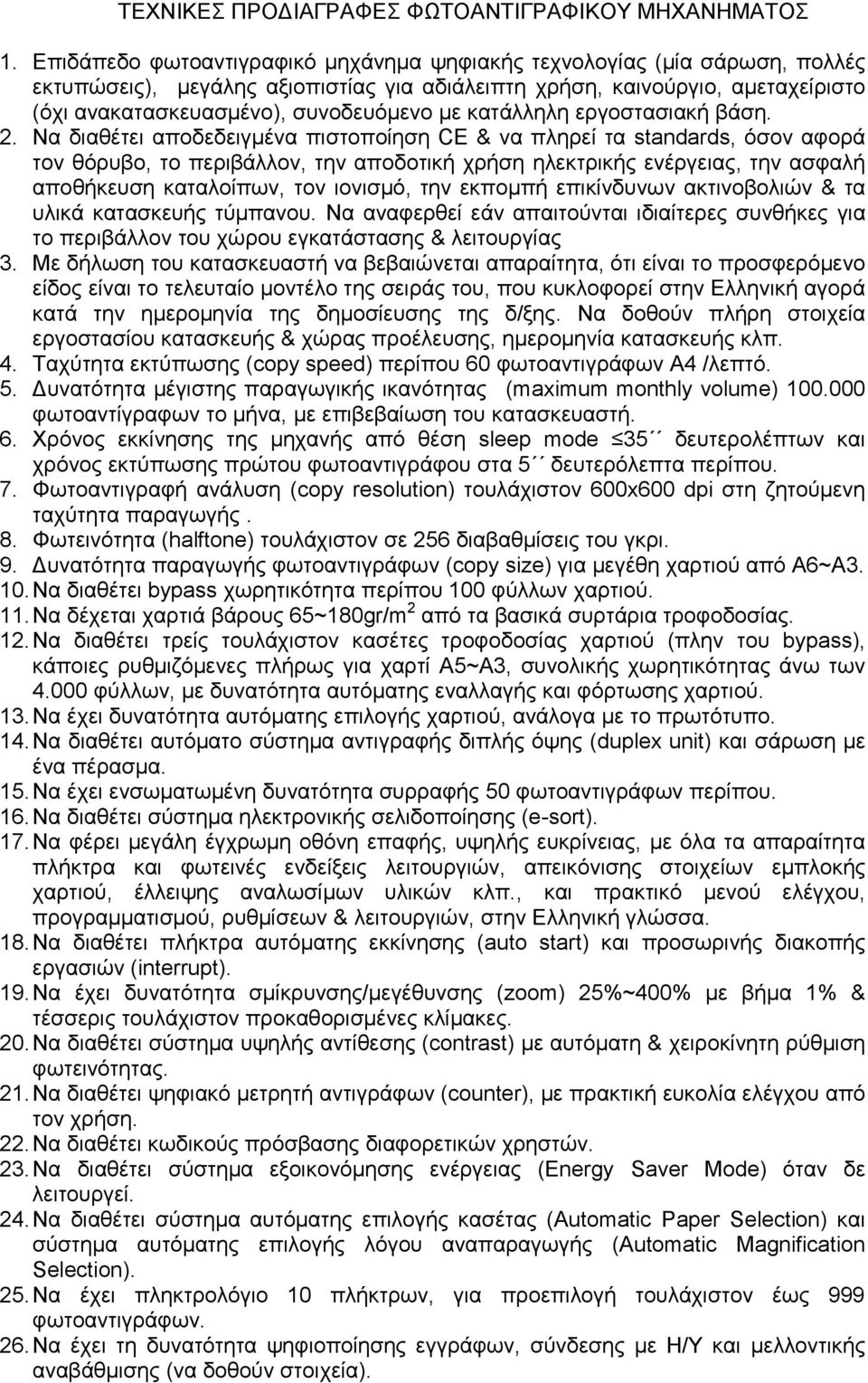 κατάλληλη εργοστασιακή βάση. 2.