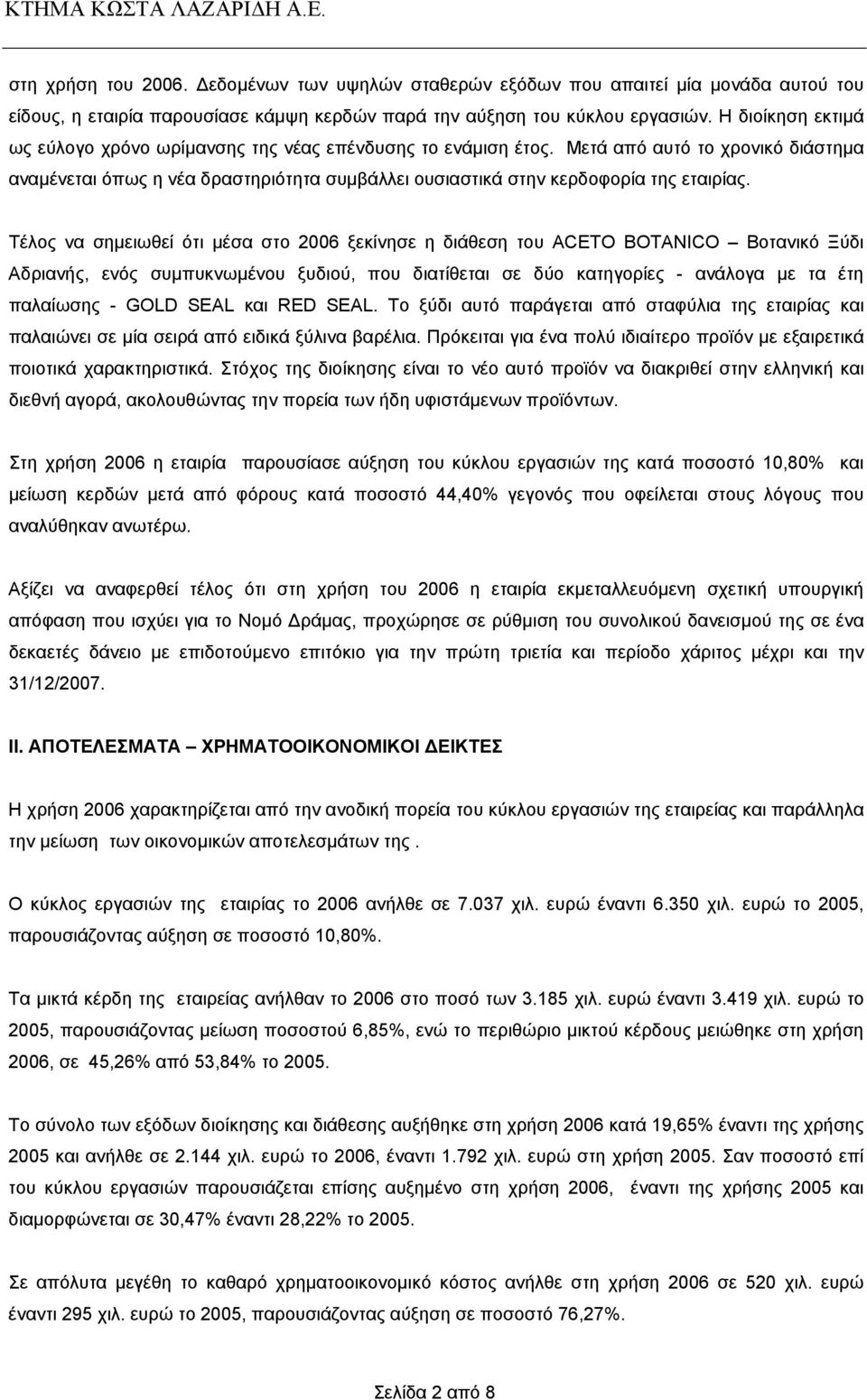 Τέλος να σηµειωθεί ότι µέσα στο 2006 ξεκίνησε η διάθεση του ACETO BOTANICO Βοτανικό Ξύδι Αδριανής, ενός συµπυκνωµένου ξυδιού, που διατίθεται σε δύο κατηγορίες - ανάλογα µε τα έτη παλαίωσης - GOLD