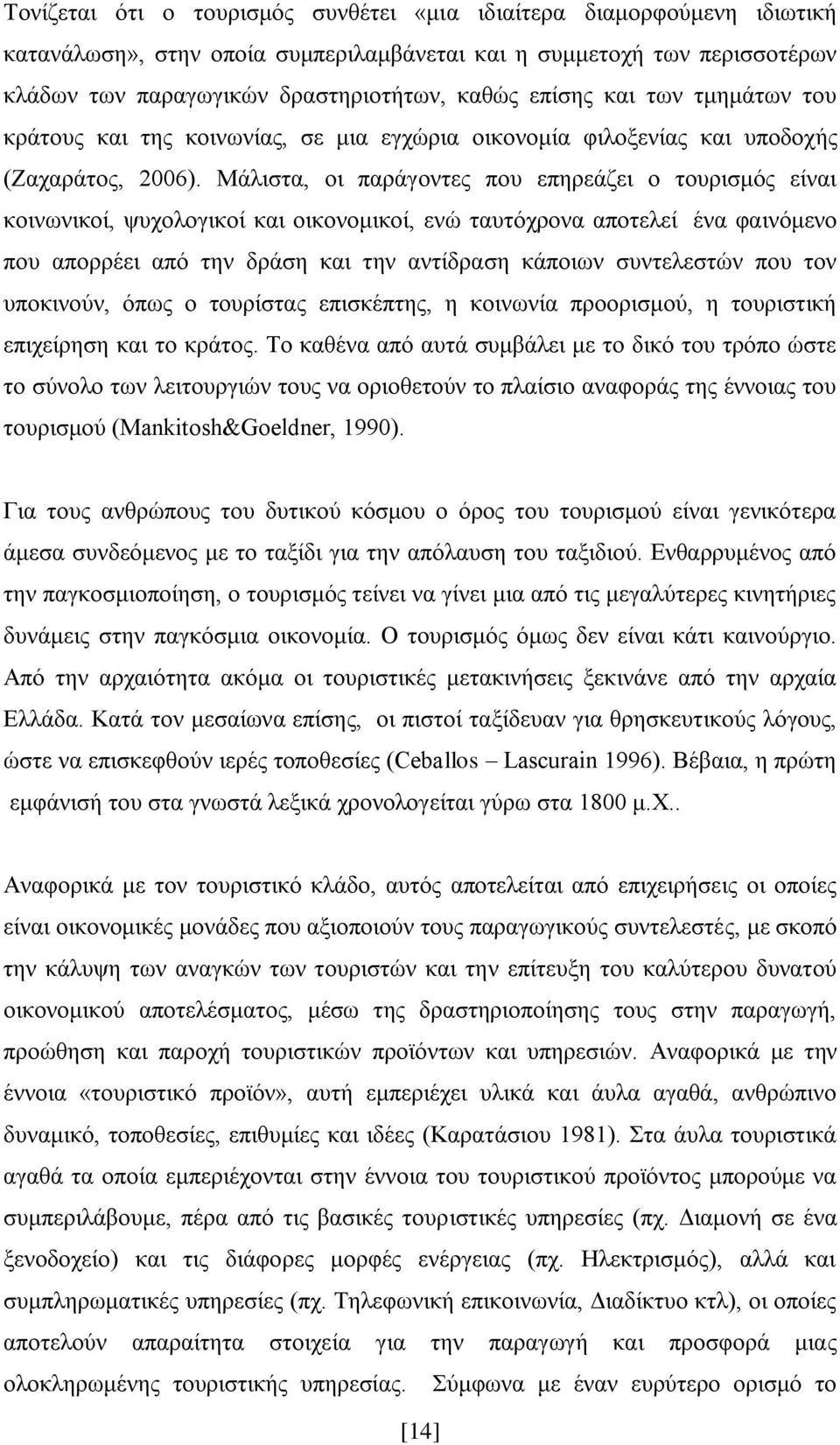 Μάιηζηα, νη παξάγνληεο πνπ επεξεάδεη ν ηνπξηζκφο είλαη θνηλσληθνί, ςπρνινγηθνί θαη νηθνλνκηθνί, ελψ ηαπηφρξνλα απνηειεί έλα θαηλφκελν πνπ απνξξέεη απφ ηελ δξάζε θαη ηελ αληίδξαζε θάπνησλ ζπληειεζηψλ