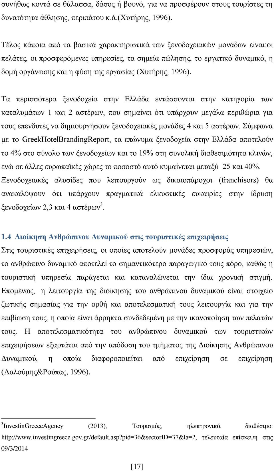 (Υπηήξεο, 1996).