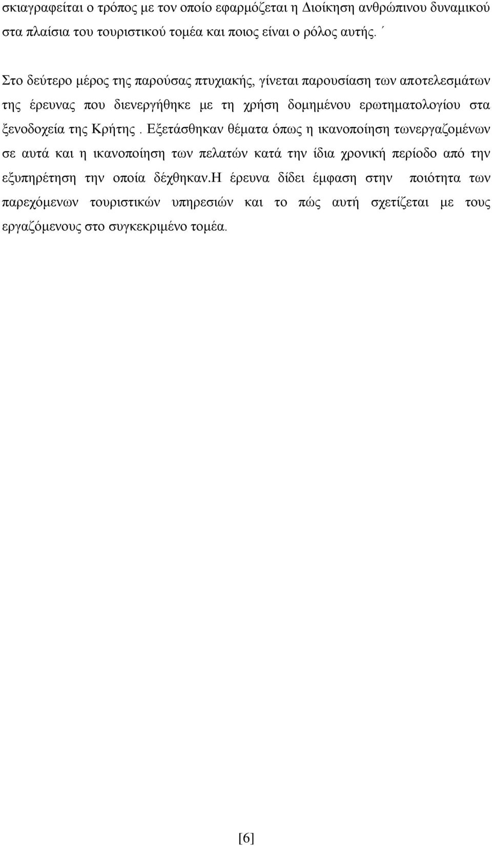 μελνδνρεία ηεο Κξήηεο.