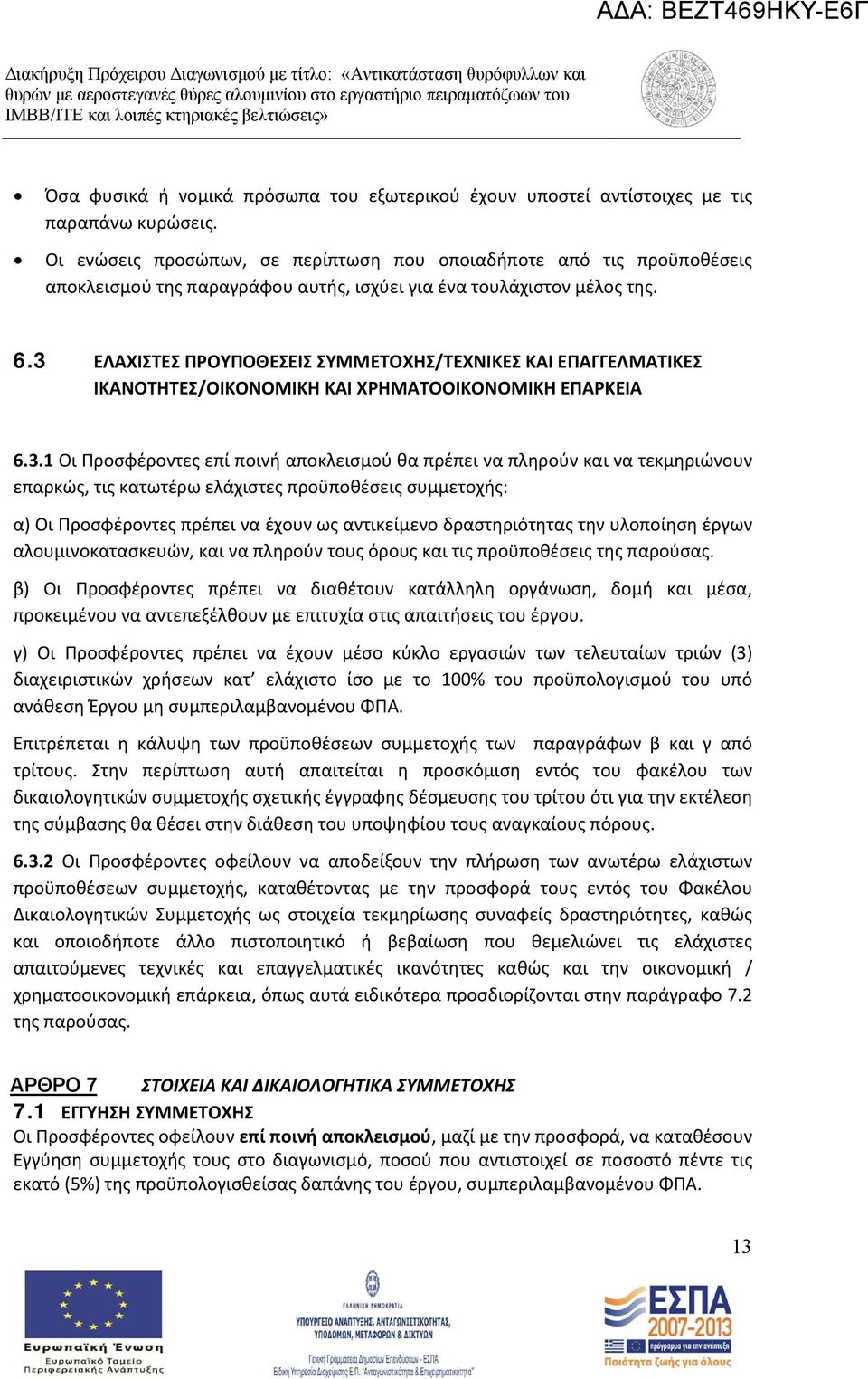 3 ΕΛΑΧΙΣΤΕΣ ΠΡΟΥΠΟΘΕΣΕΙΣ ΣΥΜΜΕΤΟΧΗΣ/ΤΕΧΝΙΚΕΣ ΚΑΙ ΕΠΑΓΓΕΛΜΑΤΙΚΕΣ ΙΚΑΝΟΤΗΤΕΣ/ΟΙΚΟΝΟΜΙΚΗ ΚΑΙ ΧΡΗΜΑΤΟΟΙΚΟΝΟΜΙΚΗ ΕΠΑΡΚΕΙΑ 6.3.1 Οι Προσφέροντες επί ποινή αποκλεισμού θα πρέπει να πληρούν και να