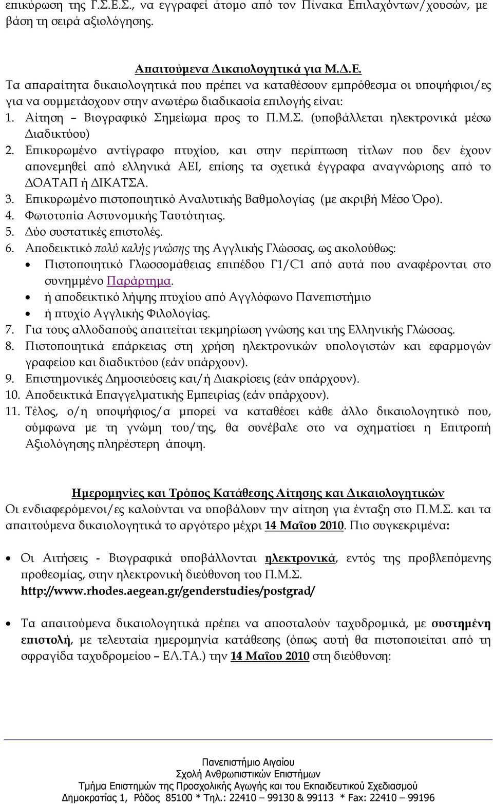 Ε ικυρωµένο αντίγραφο τυχίου, και στην ερί τωση τίτλων ου δεν έχουν α ονεµηθεί α ό ελληνικά ΑΕΙ, ε ίσης τα σχετικά έγγραφα αναγνώρισης α ό το ΟΑΤΑΠ ή ΙΚΑΤΣΑ. 3.