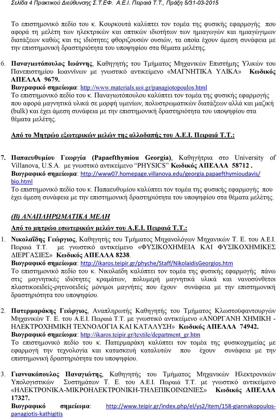οποία έχουν άµεση συνάφεια µε την επιστηµονική δραστηριότητα του υποψηφίου στα θέµατα µελέτης. 6.