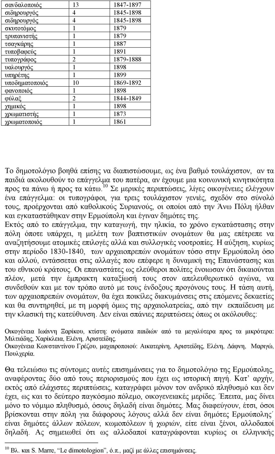 παιδιά ακολουθούν το επάγγελµα του πατέρα, αν έχουµε µια κοινωνική κινητικότητα προς τα πάνω ή προς τα κάτω.