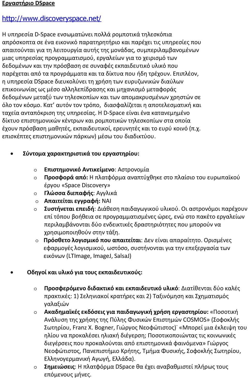 συμπεριλαμβανομένων μιας υπηρεσίας προγραμματισμού, εργαλείων για το χειρισμό των δεδομένων και την πρόσβαση σε συναφές εκπαιδευτικό υλικό που παρέχεται από τα προγράμματα και τα δίκτυα που ήδη