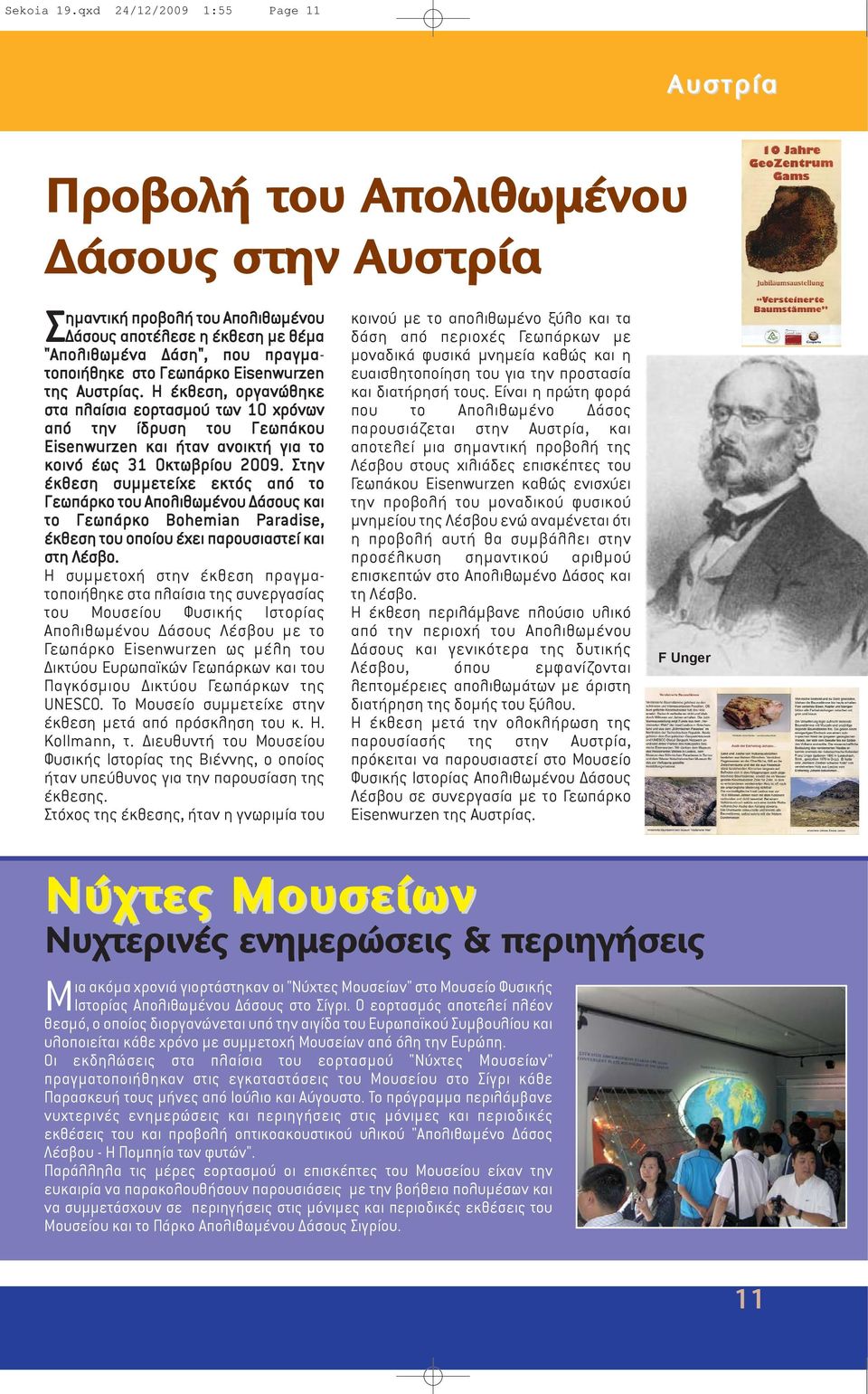 Γεωπάρκο Eisenwurzen της Αυστρίας. Η έκθεση, οργανώθηκε στα πλαίσια εορτασμού των 10 χρόνων από την ίδρυση του Γεωπάκου Eisenwurzen και ήταν ανοικτή για το κοινό έως 31 Οκτωβρίου 2009.