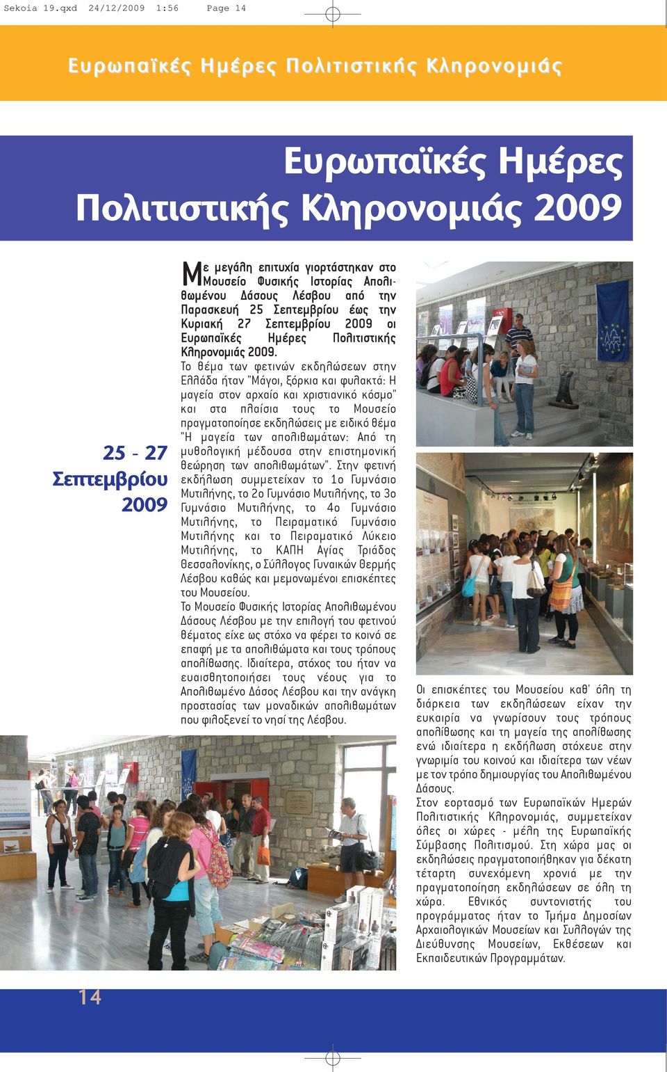 Ιστορίας Απολιθωμένου Δάσους Λέσβου από την Παρασκευή 25 Σεπτεμβρίου έως την Κυριακή 27 Σεπτεμβρίου 2009 οι Ευρωπαϊκές Ημέρες Πολιτιστικής Κληρονομιάς 2009.