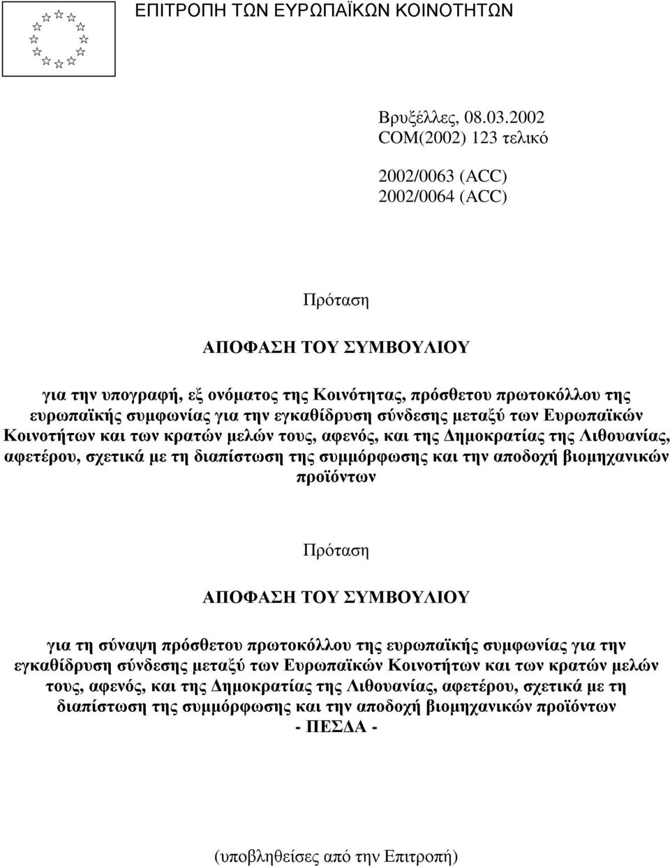 εγκαθίδρυση σύνδεσης µεταξύ των Ευρωπαϊκών Κοινοτήτων και των κρατών µελών τους, αφενός, και της ηµοκρατίας της Λιθουανίας, αφετέρου, σχετικά µε τη διαπίστωση της συµµόρφωσης και την αποδοχή