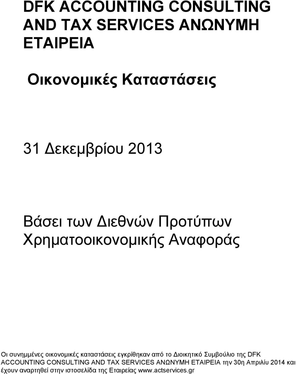 καταστάσεις εγκρίθηκαν από το Διοικητικό Συμβούλιο της DFK ACCOUNTING CONSULTING AND TAX