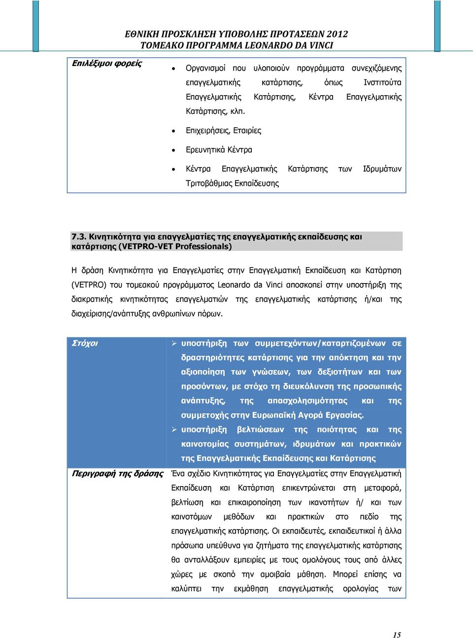 Κινητικότητα για επαγγελµατίες της επαγγελµατικής εκπαίδευσης και κατάρτισης (VETPRO-VET Professionals) Η δράση Κινητικότητα για Επαγγελµατίες στην Επαγγελµατική Εκπαίδευση και Κατάρτιση (VΕTPRO) του