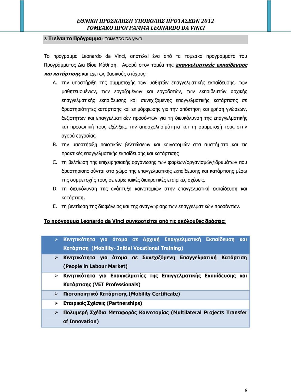 την υποστήριξη της συµµετοχής των µαθητών επαγγελµατικής εκπαίδευσης, των µαθητευοµένων, των εργαζοµένων και εργοδοτών, των εκπαιδευτών αρχικής επαγγελµατικής εκπαίδευσης και συνεχιζόµενης