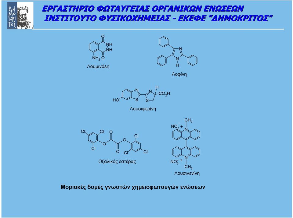 Οξαλικός εστέρας Cl C - 3 O 3 + O- + 3 C 3