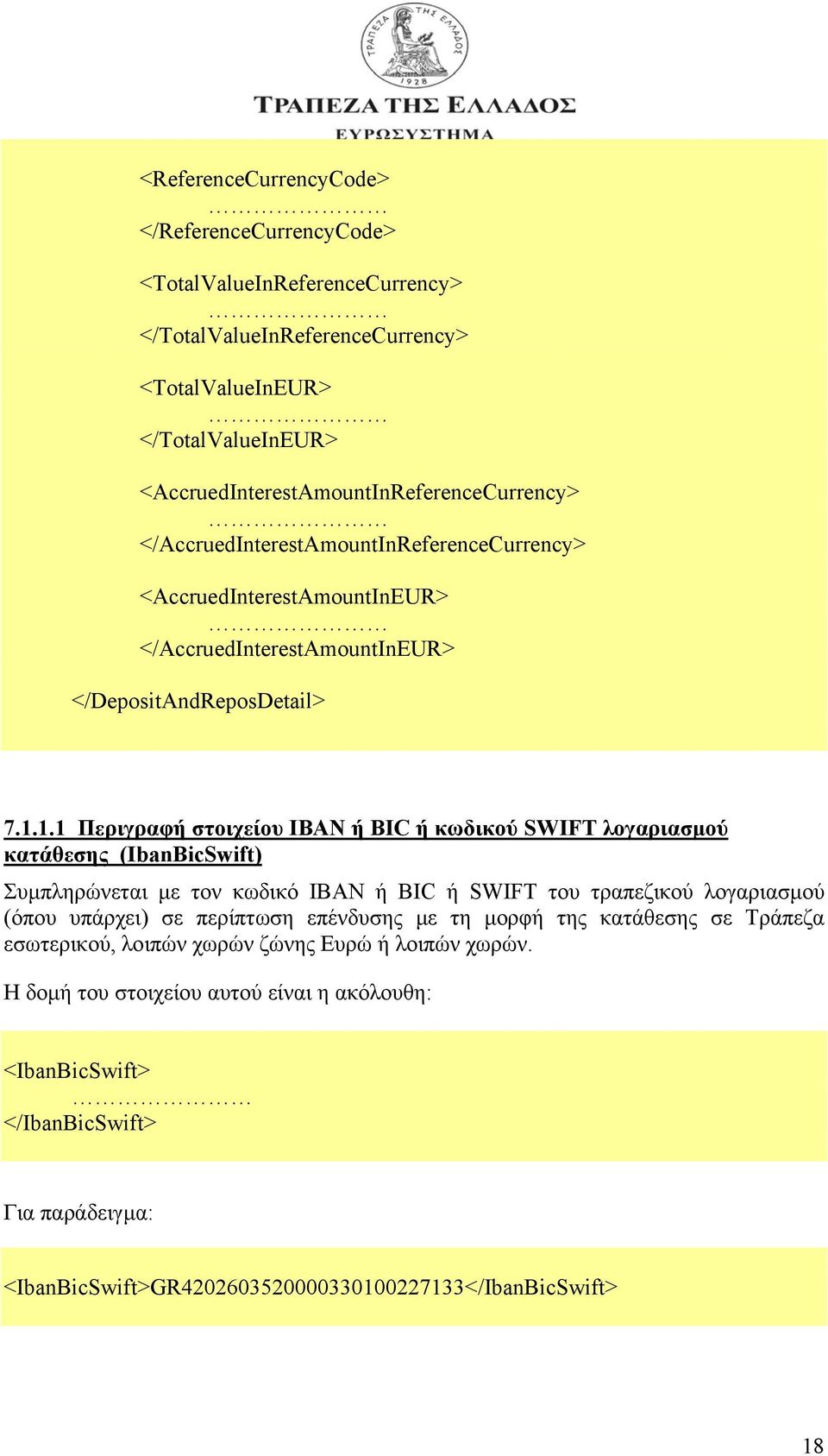 1.1 Περιγραφή στοιχείου IBAN ή BIC ή κωδικού SWIFT λογαριασµού κατάθεσης (IbanBicSwift) Συµπληρώνεται µε τον κωδικό ΙΒΑΝ ή BIC ή SWIFT του τραπεζικού λογαριασµού (όπου υπάρχει)