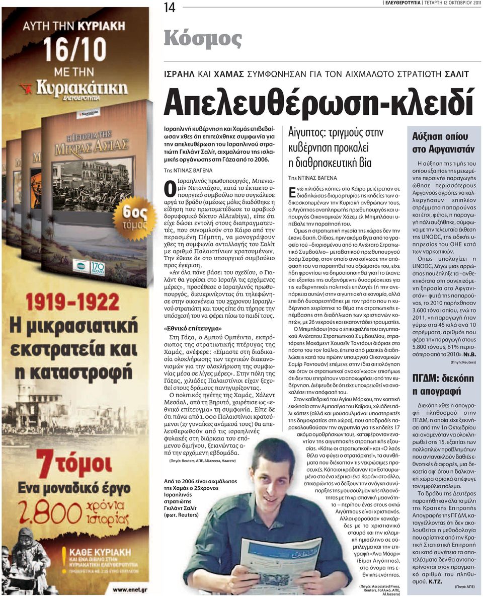 TË NTINA BA ENA Ισραηλινός πρωθυπουργός, Μπενιαμίν Νετανιάχου, κατά το έκτακτο υ- πουργικό συμβούλιο που συγκάλεσε αργά το βράδυ (αμέσως μόλις διαδόθηκε η είδηση που πρωτομετέδωσε το αραβικό