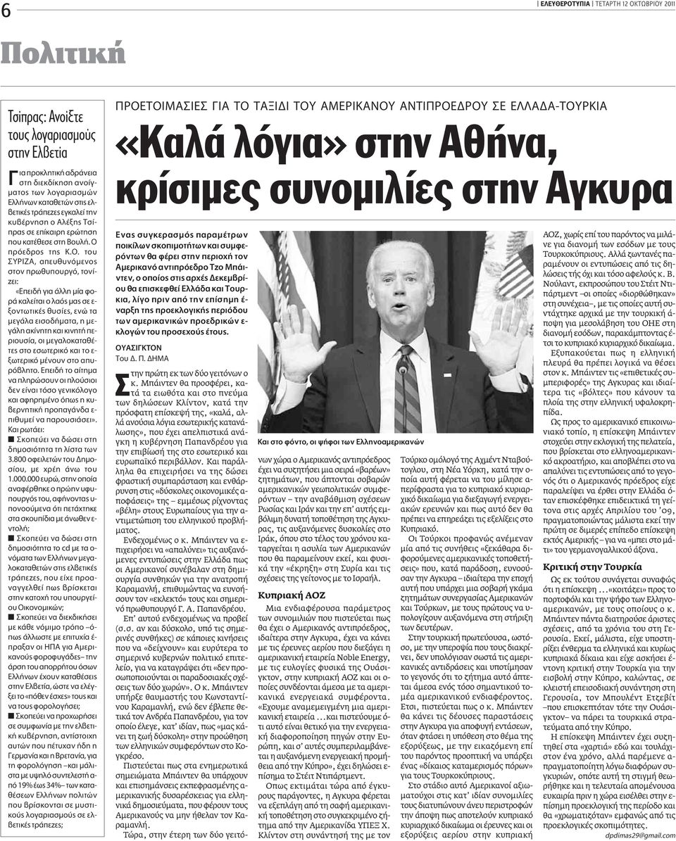 . ÙÔ Àƒπ, appleâ ı ÓfiÌÂÓÔ ÛÙÔÓ appleúˆı appleô ÚÁfi, ÙÔÓ - ÂÈ: «EappleÂÈ ÁÈ ÏÏË Ì ÊÔ- Ú Î ÏÂ Ù È Ô Ï fi Ì ÛÂ Â- ÍÔÓÙˆÙÈÎ ı Û Â, ÂÓÒ Ù ÌÂÁ Ï ÂÈÛÔ Ì Ù, Ë ÌÂ- Á ÏË Î ÓËÙË Î È ÎÈÓËÙ appleâ- ÚÈÔ Û, ÔÈ