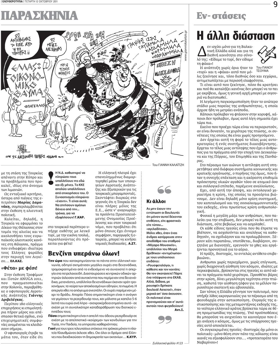 Καλείται, δηλαδή, η Τουρκία να εφαρμόσει το Δίκαιο της Θάλασσας στον τομέα της αλιείας και να ακολουθήσει τους ευρωπαϊκούς αλιευτικούς κανόνες στη θάλασσα, πράγμα που ενδιαφέρει ιδιαίτερα τους