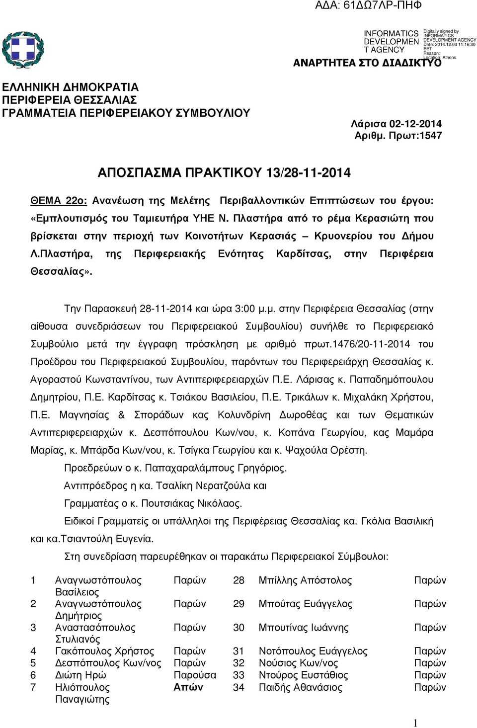 Πλαστήρα από το ρέµα Κερασιώτη που βρίσκεται στην περιοχή των Κοινοτήτων Κερασιάς Κρυονερίου του ήµου Λ.Πλαστήρα, της Περιφερειακής Ενότητας Καρδίτσας, στην Περιφέρεια Θεσσαλίας».