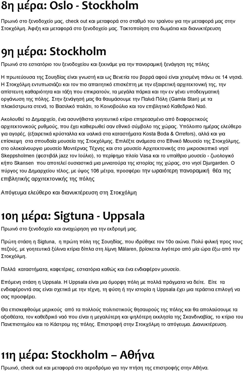 Βενετία του βορρά αφού είναι χτισμένη πάνω σε 14 νησιά.