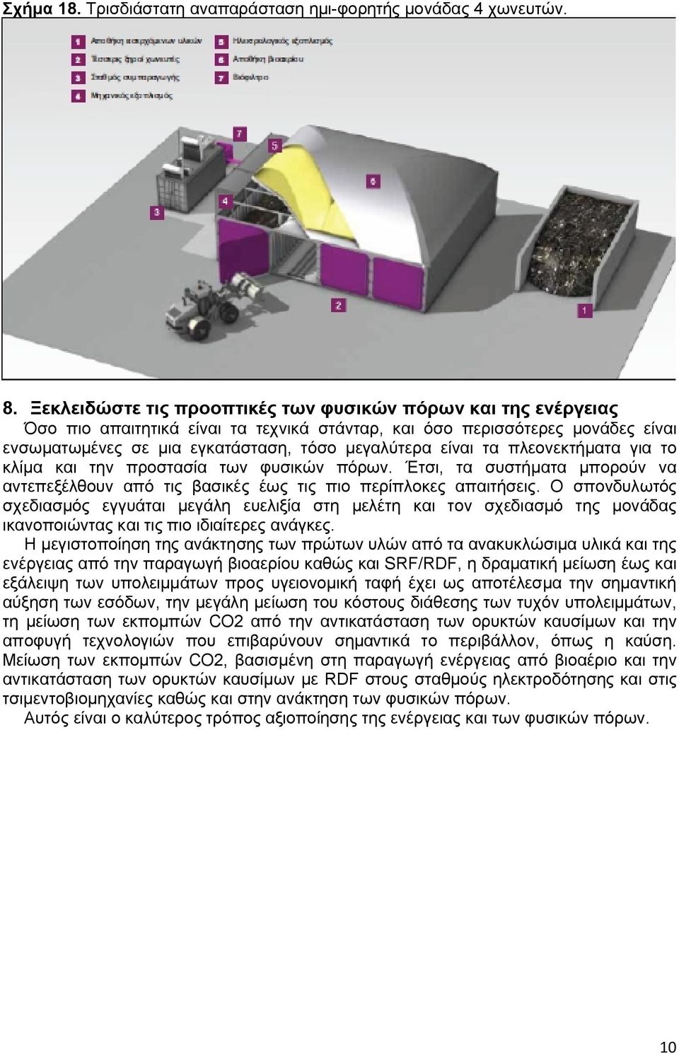 τα πλεονεκτήματα για το κλίμα και την προστασία των φυσικών πόρων. Έτσι, τα συστήματα μπορούν να αντεπεξέλθουν από τις βασικές έως τις πιο περίπλοκες απαιτήσεις.