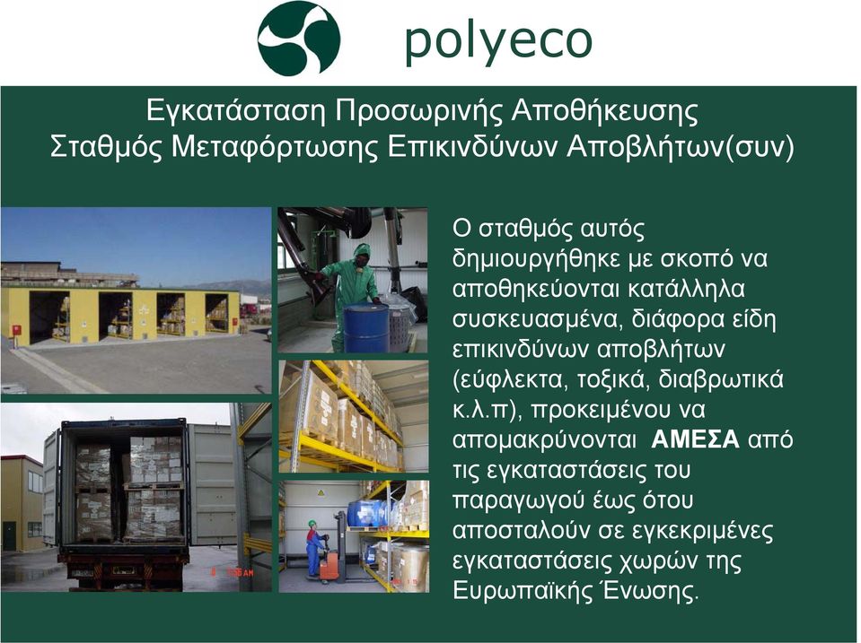 αποβλή