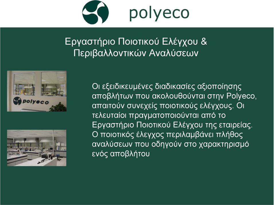 ελέγχους.