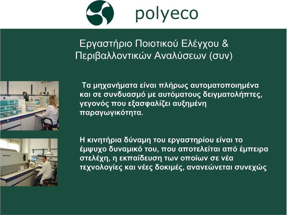 παραγωγικότητα.