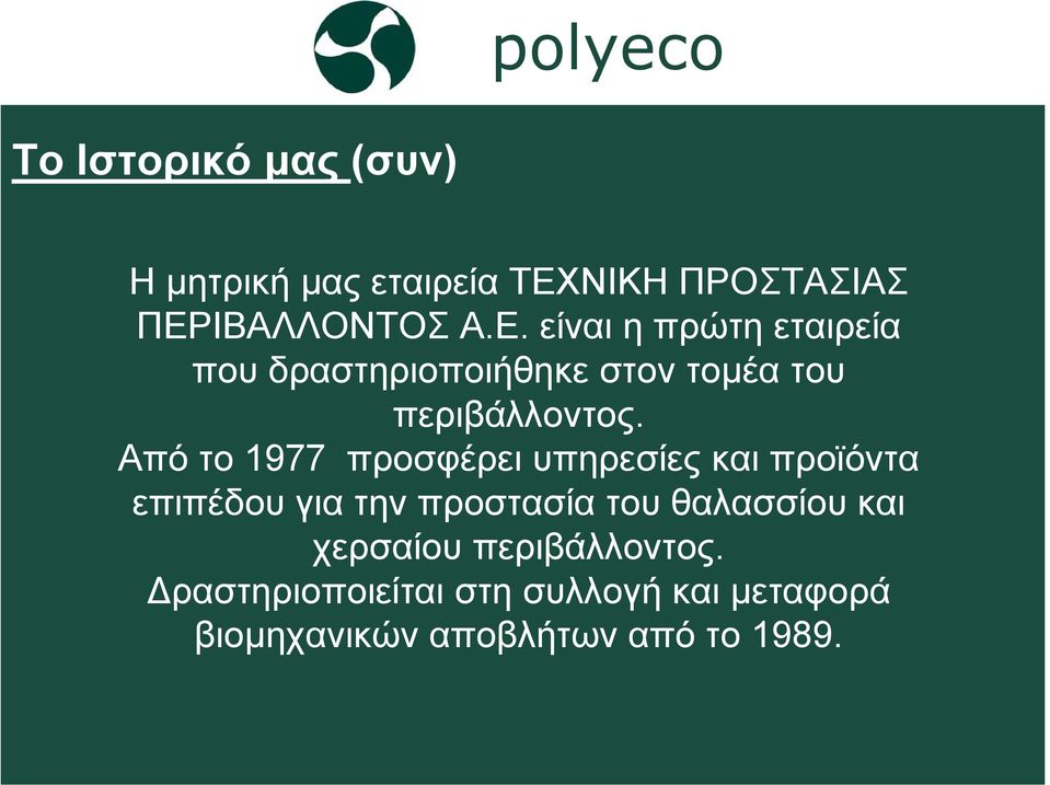 ΙΒΑΛΛΟΝΤΟΣ Α.Ε.