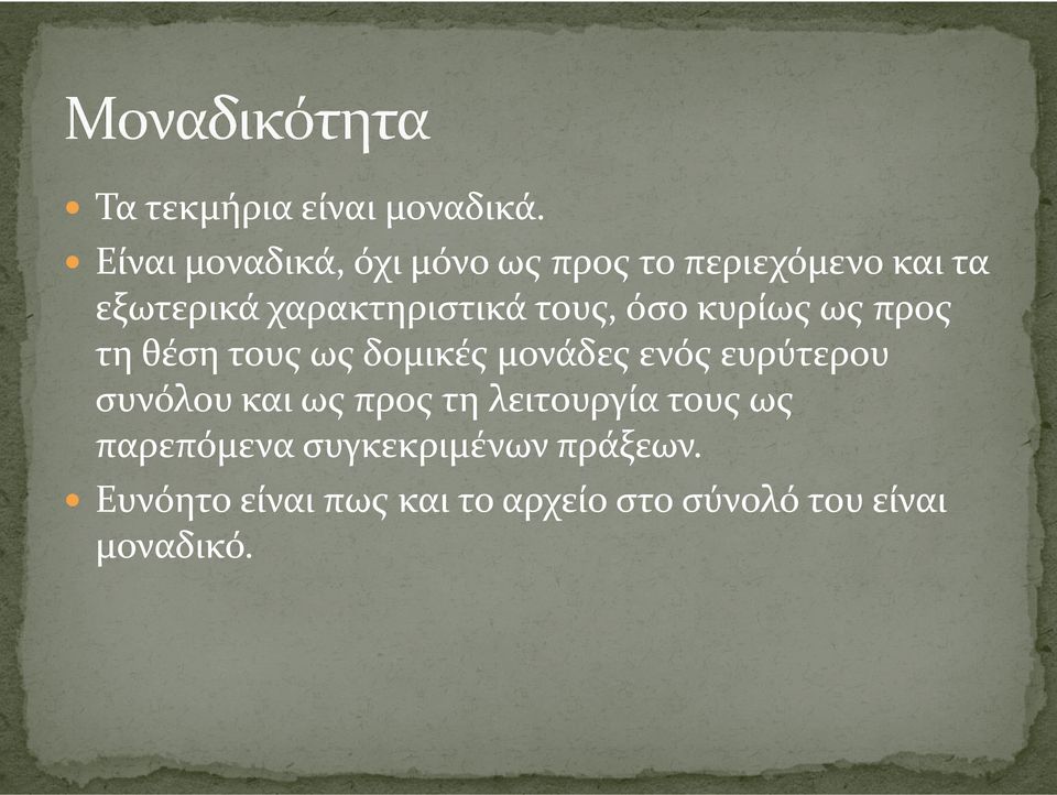 κυρίως ως προς τη θέση τους ως δομικές μονάδες ενός ευρύτερου συνόλου και ως προς τη