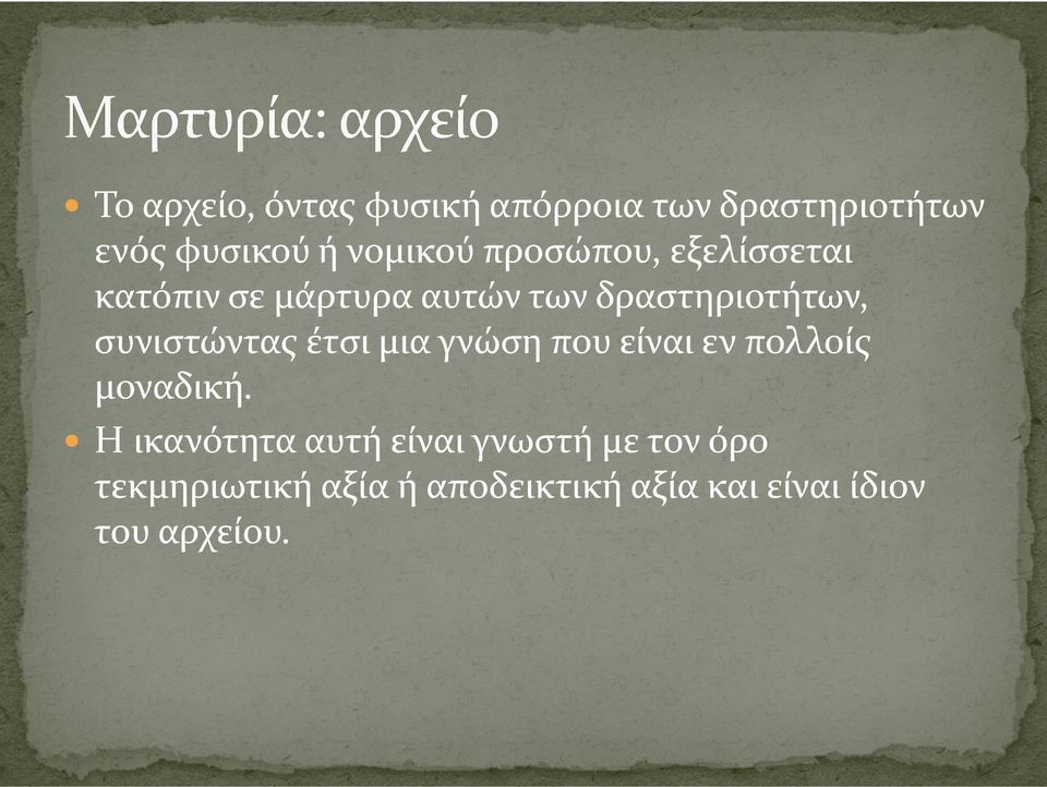 συνιστώντας έτσι μια γνώση που είναι εν πολλοίς μοναδική.