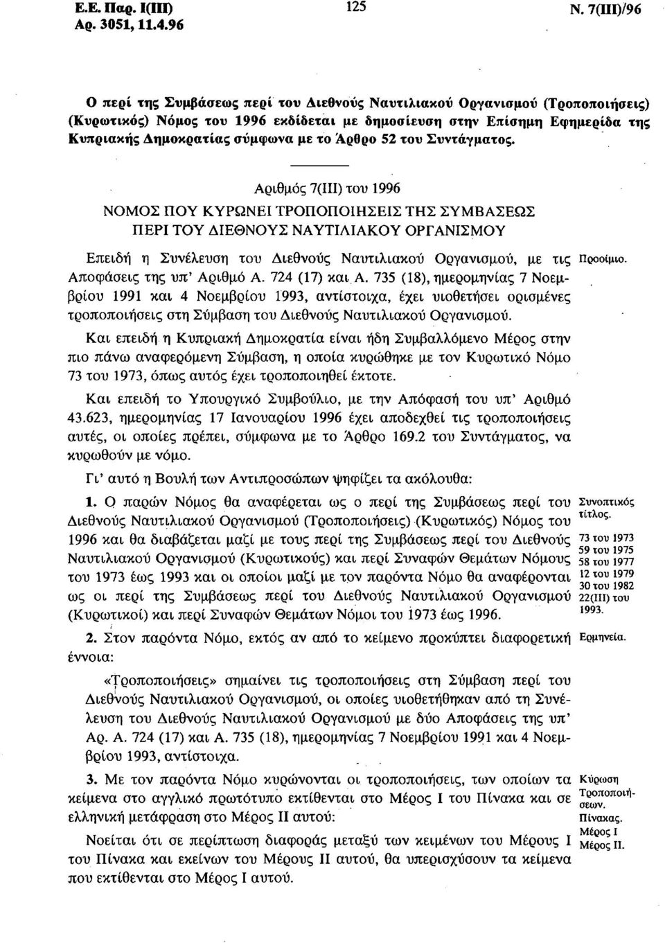 Άρθρο 52 του Συντάγματος.