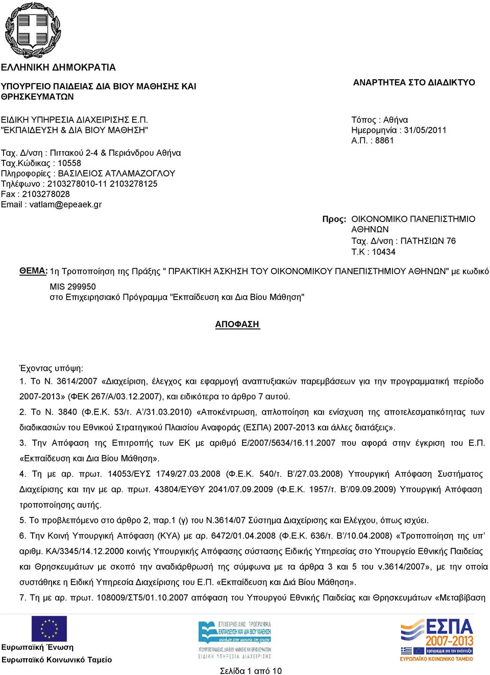 Δ/νση : ΠΑΤΗΣΙΩΝ 76 T.