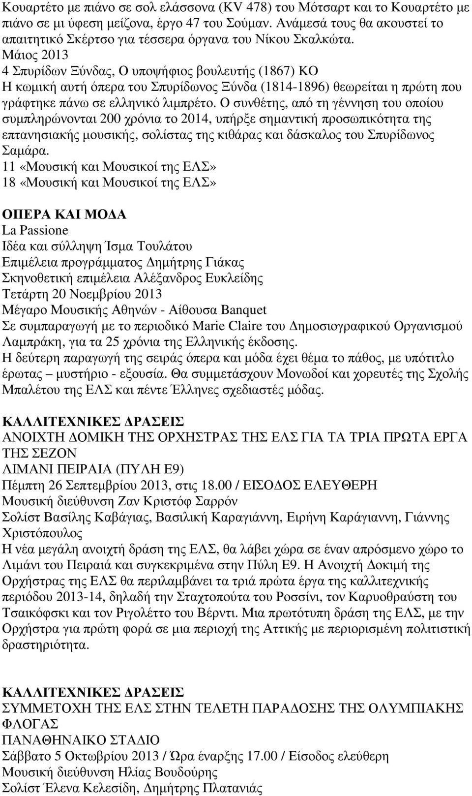 Μάιος 2013 4 Σπυρίδων Ξύνδας, Ο υποψήφιος βουλευτής (1867) KO Η κωµική αυτή όπερα του Σπυρίδωνος Ξύνδα (1814-1896) θεωρείται η πρώτη που γράφτηκε πάνω σε ελληνικό λιµπρέτο.