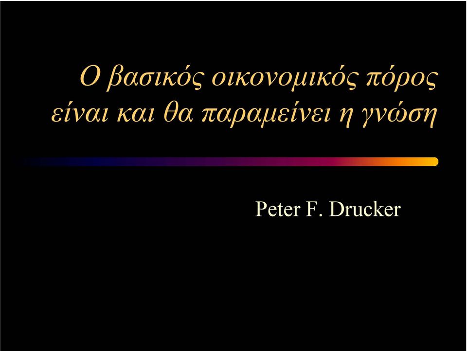είναι και θα