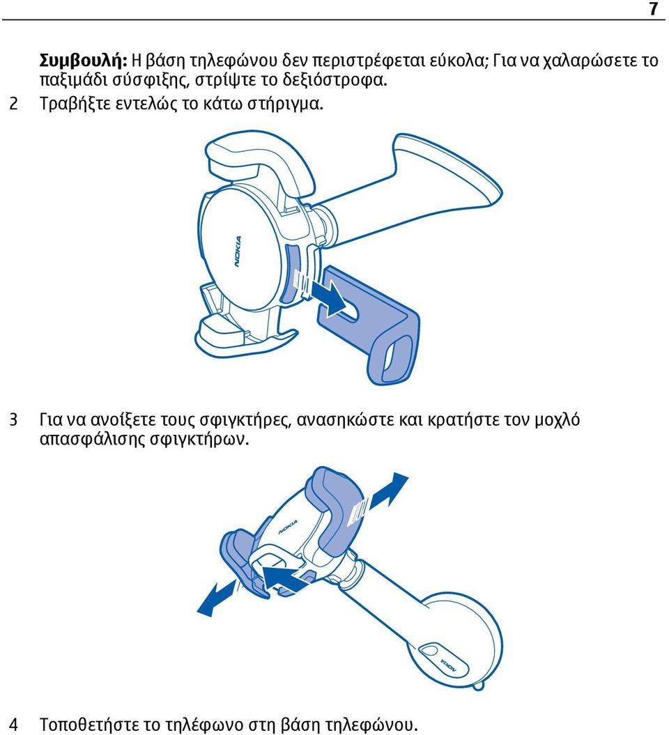 2 Τραβήξτε εντελώς το κάτω στήριγμα.