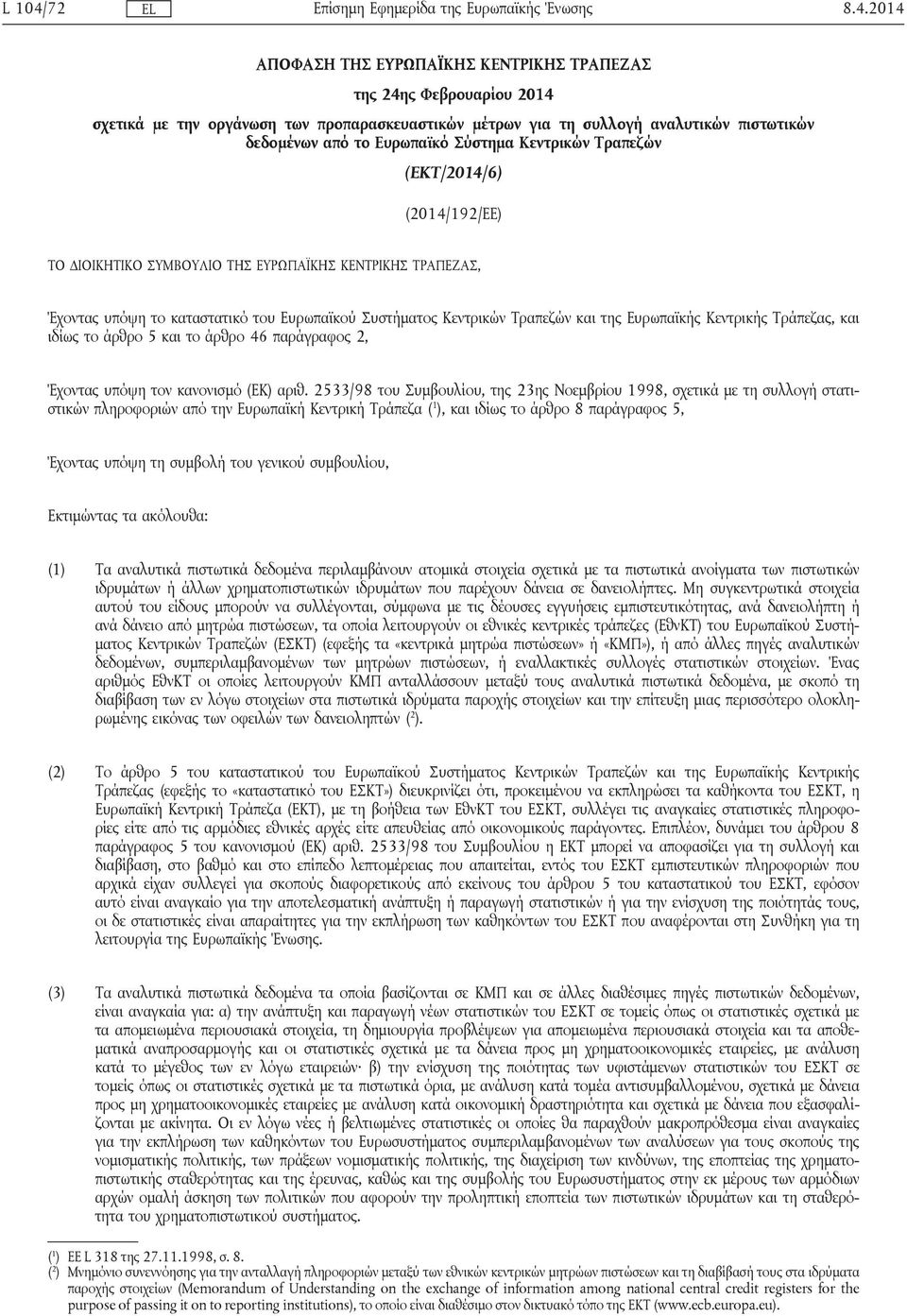 2014 ΑΠΟΦΑΣΗ ΤΗΣ ΕΥΡΩΠΑΪΚΗΣ ΚΕΝΤΡΙΚΗΣ ΤΡΑΠΕΖΑΣ της 24ης Φεβρουαρίου 2014 σχετικά με την οργάνωση των προπαρασκευαστικών μέτρων για τη συλλογή αναλυτικών πιστωτικών δεδομένων από το Ευρωπαϊκό Σύστημα