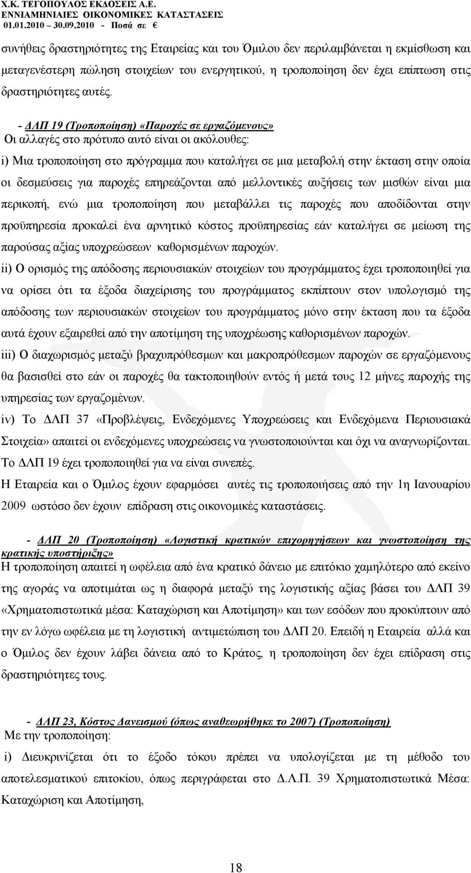 γηα παξνρέο επεξεάδνληαη απφ κειινληηθέο απμήζεηο ησλ κηζζψλ είλαη κηα πεξηθνπή, ελψ κηα ηξνπνπνίεζε πνπ κεηαβάιιεη ηηο παξνρέο πνπ απνδίδνληαη ζηελ πξνυπεξεζία πξνθαιεί έλα αξλεηηθφ θφζηνο