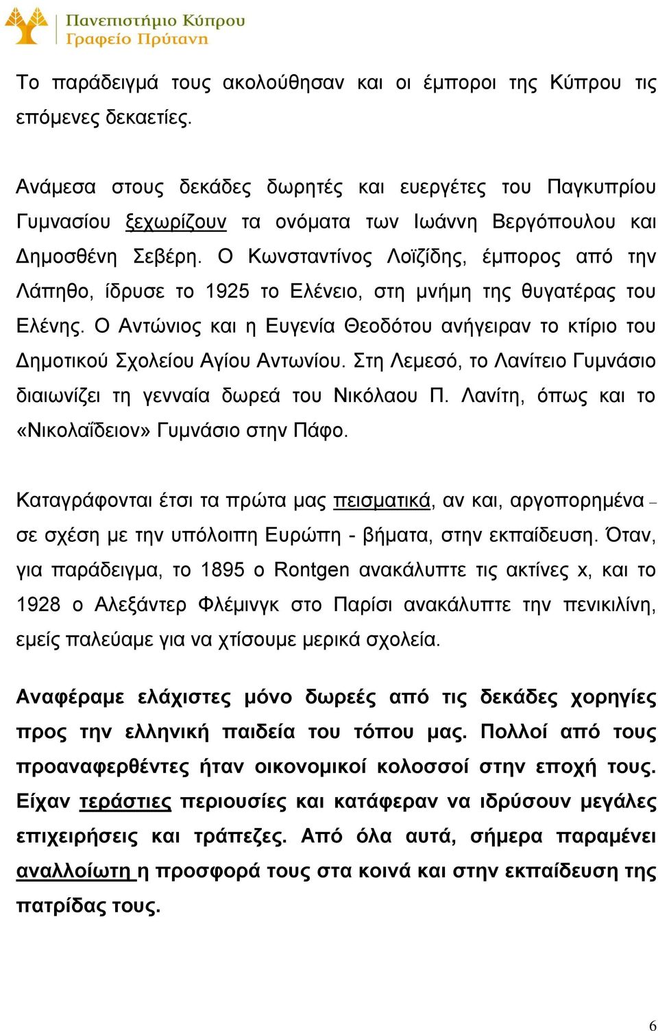 Ο Κωνσταντίνος Λοϊζίδης, έμπορος από την Λάπηθο, ίδρυσε το 1925 το Ελένειο, στη μνήμη της θυγατέρας του Ελένης.