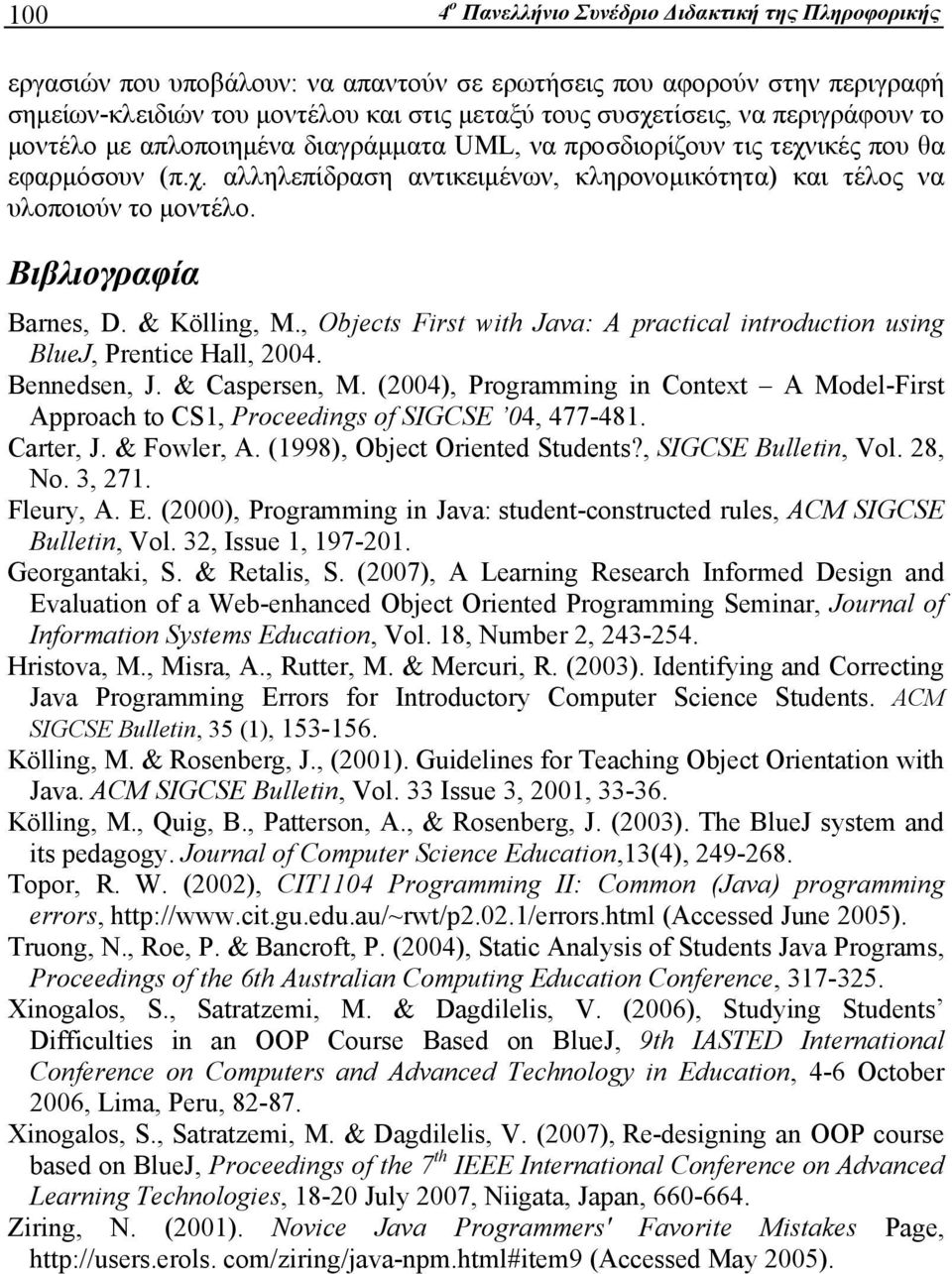 Βιβλιογραφία Barnes, D. & Kölling, M., Objects First with Java: A practical introduction using BlueJ, Prentice Hall, 2004. Bennedsen, J. & Caspersen, M.