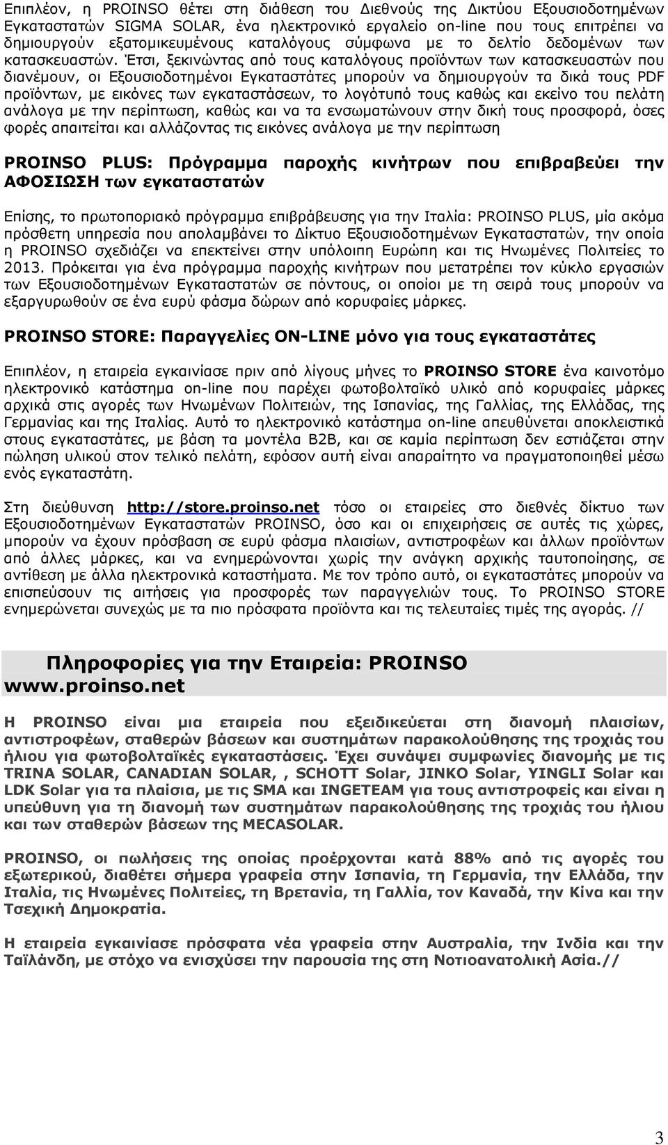 Έτσι, ξεκινώντας από τους καταλόγους προϊόντων των κατασκευαστών που διανέµουν, οι Εξουσιοδοτηµένοι Εγκαταστάτες µπορούν να δηµιουργούν τα δικά τους PDF προϊόντων, µε εικόνες των εγκαταστάσεων, το