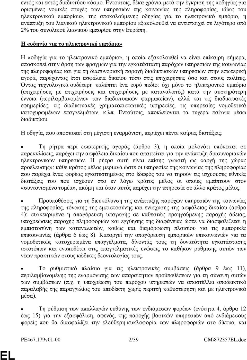 ηλεκτρονικό εμπόριο, η ανάπτυξη του λιανικού ηλεκτρονικού εμπορίου εξακολουθεί να αντιστοιχεί σε λιγότερο από 2% του συνολικού λιανικού εμπορίου στην Ευρώπη.