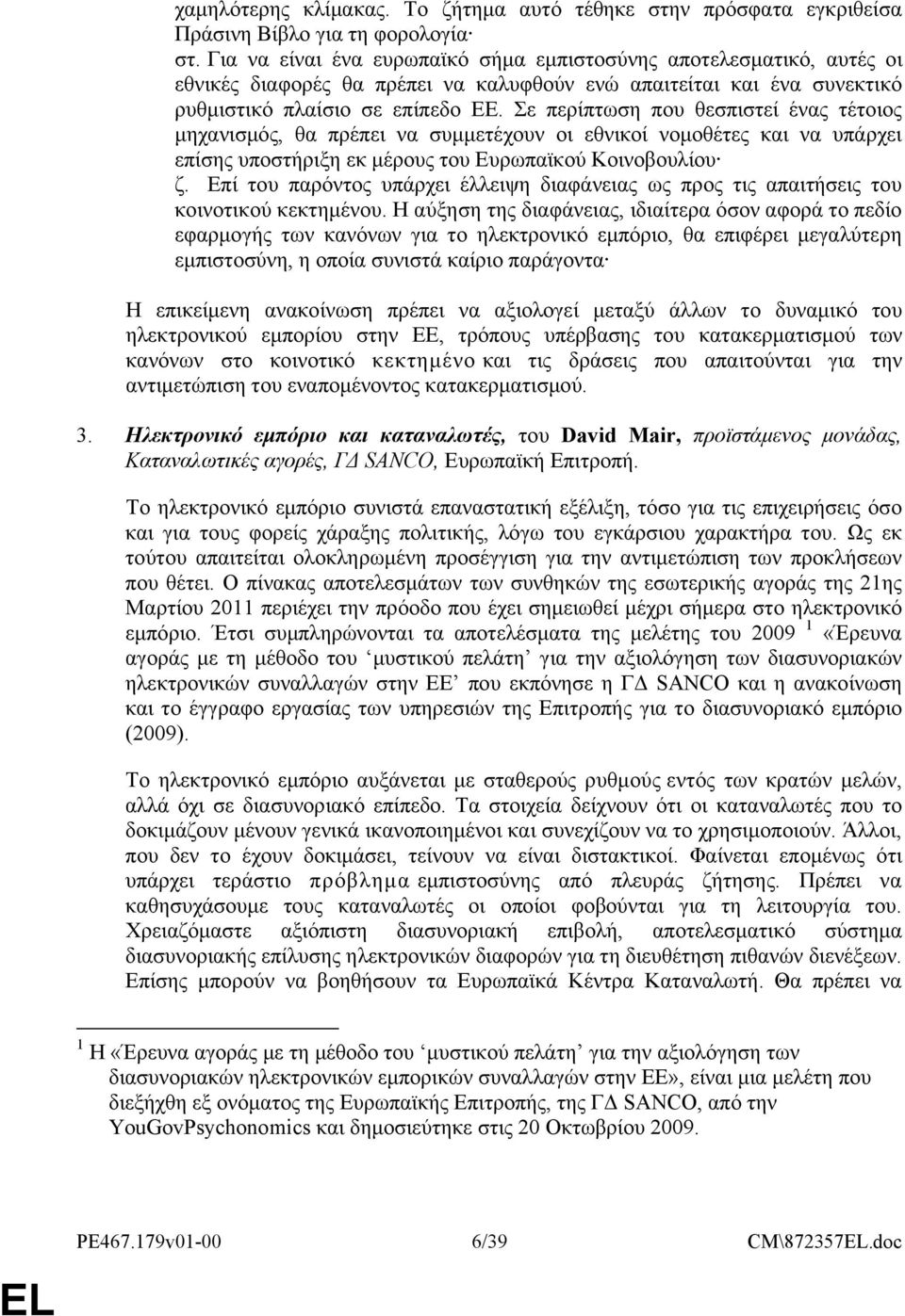 Σε περίπτωση που θεσπιστεί ένας τέτοιος μηχανισμός, θα πρέπει να συμμετέχουν οι εθνικοί νομοθέτες και να υπάρχει επίσης υποστήριξη εκ μέρους του Ευρωπαϊκού Κοινοβουλίου ζ.