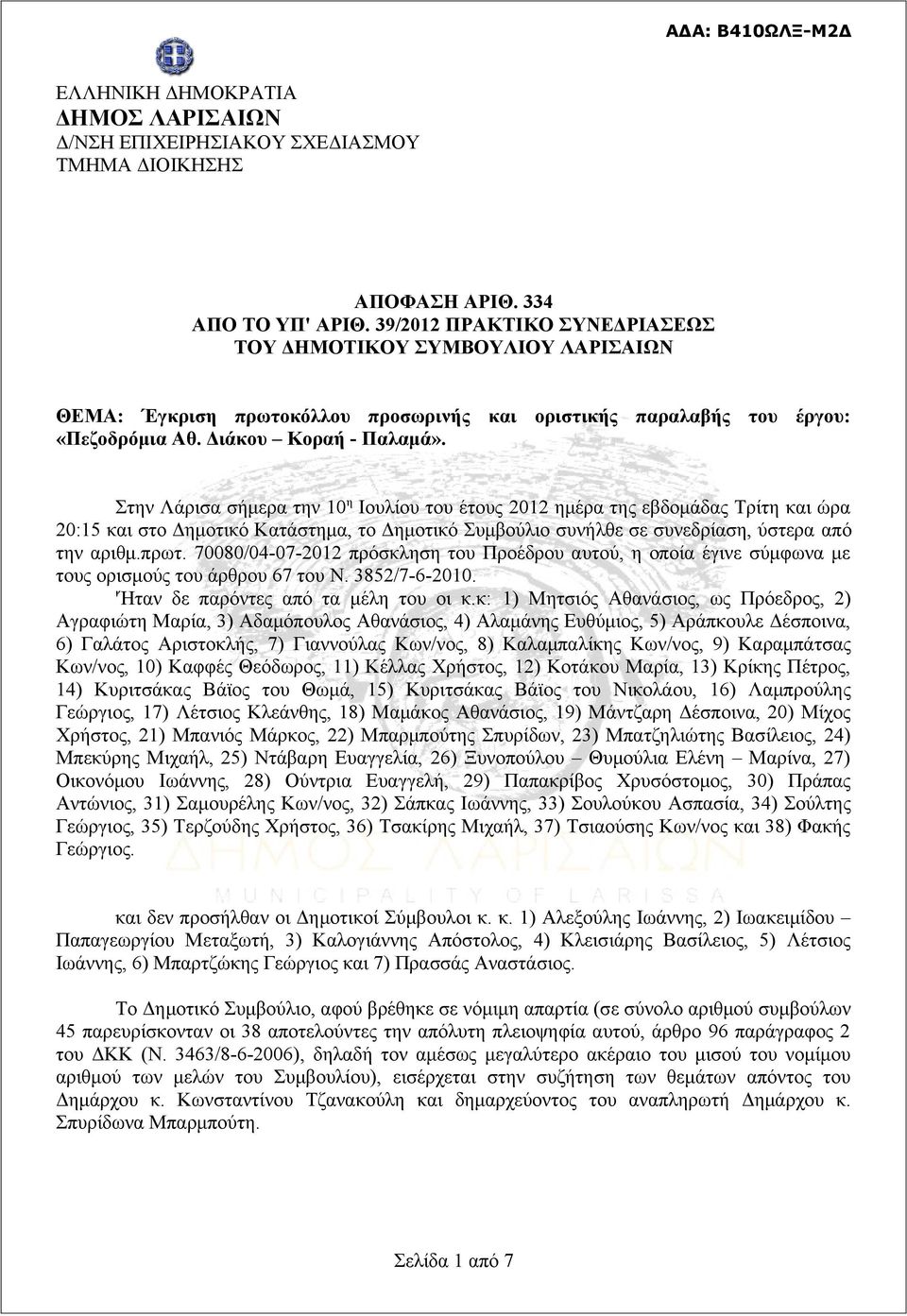 Στην Λάρισα σήμερα την 10 η Ιουλίου του έτους 2012 ημέρα της εβδομάδας Τρίτη και ώρα 20:15 και στο Δημοτικό Κατάστημα, το Δημοτικό Συμβούλιο συνήλθε σε συνεδρίαση, ύστερα από την αριθμ.πρωτ.