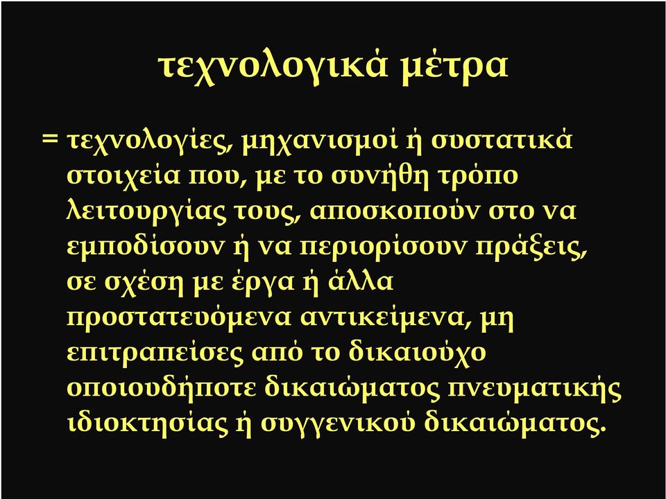 ϖράξεις, σε σχέση µε έργα ή άλλα ϖροστατευόµενα αντικείµενα, µη εϖιτραϖείσες αϖό