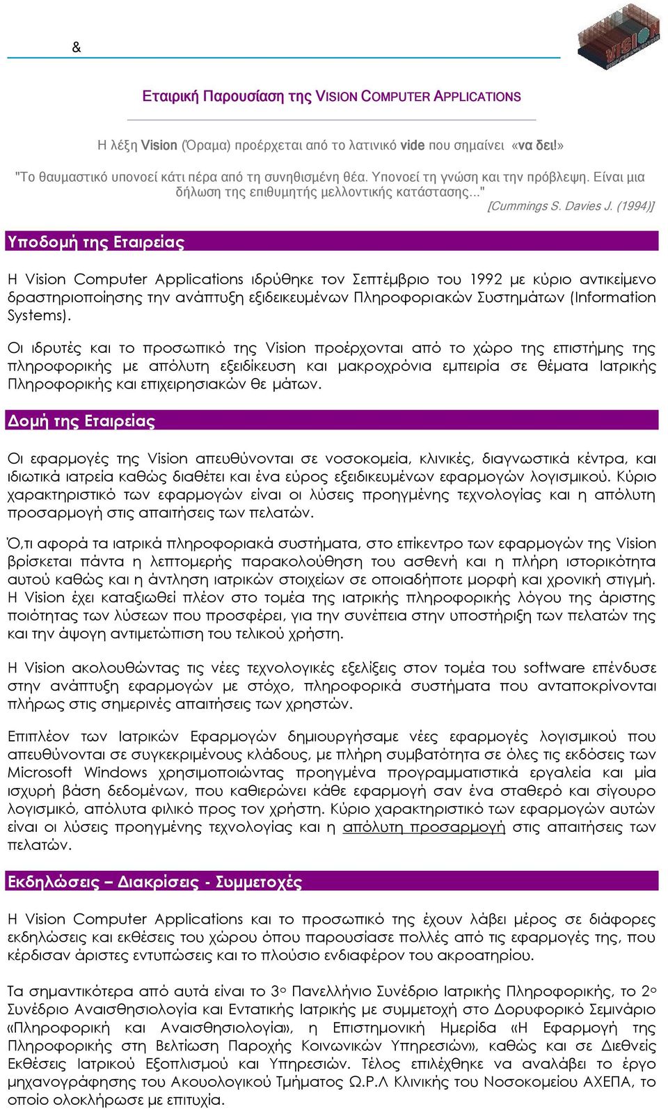 (1994)] Υποδομή της Εταιρείας Η Vision Computer Applications ιδρύθηκε τον Σεπτέμβριο του 1992 με κύριο αντικείμενο δραστηριοποίησης την ανάπτυξη εξιδεικευμένων Πληροφοριακών Συστημάτων (Information