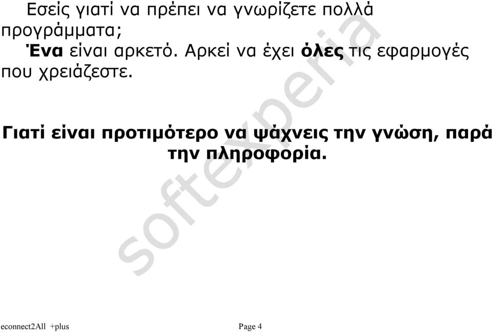 Αρκεί να έχει όλες τις εφαρμογές που χρειάζεστε.
