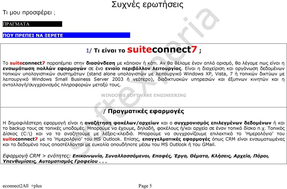 Είναι η διαχείριση και οργάνωση δεδομένων τοπικών υπολογιστικών συστημάτων (stand alone υπολογιστών με λειτουργικό Windows XP, Vista, 7 ή τοπικών δικτύων με λειτουργικό Windows Small Business Server