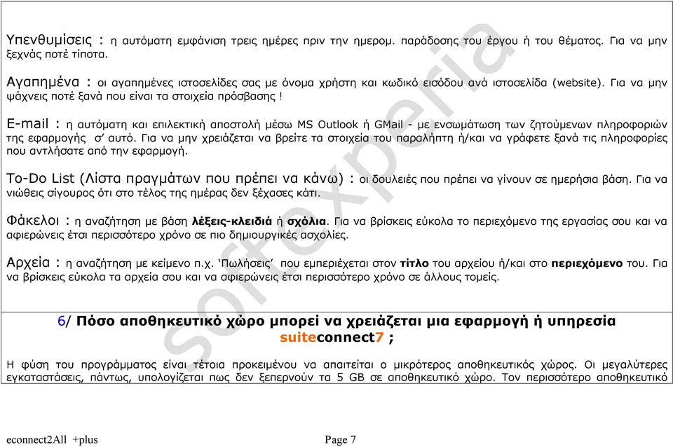 E-mail : η αυτόματη και επιλεκτική αποστολή μέσω MS Outlook ή GMail - με ενσωμάτωση των ζητούμενων πληροφοριών της εφαρμογής σ αυτό.