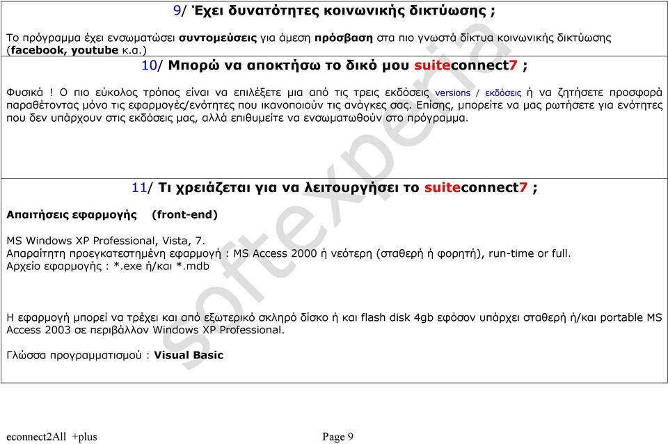 Επίσης, μπορείτε να μας ρωτήσετε για ενότητες που δεν υπάρχουν στις εκδόσεις μας, αλλά επιθυμείτε να ενσωματωθούν στo πρόγραμμα.